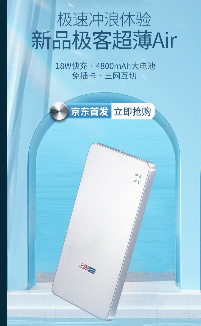 新品Air丨充电五分钟，上网2小时！