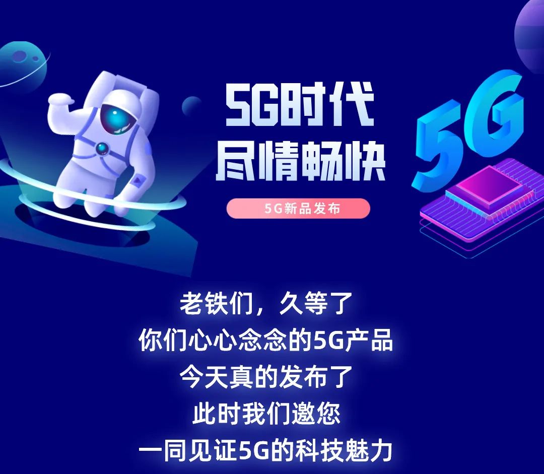 在吗？你们期待的“5G”来了！