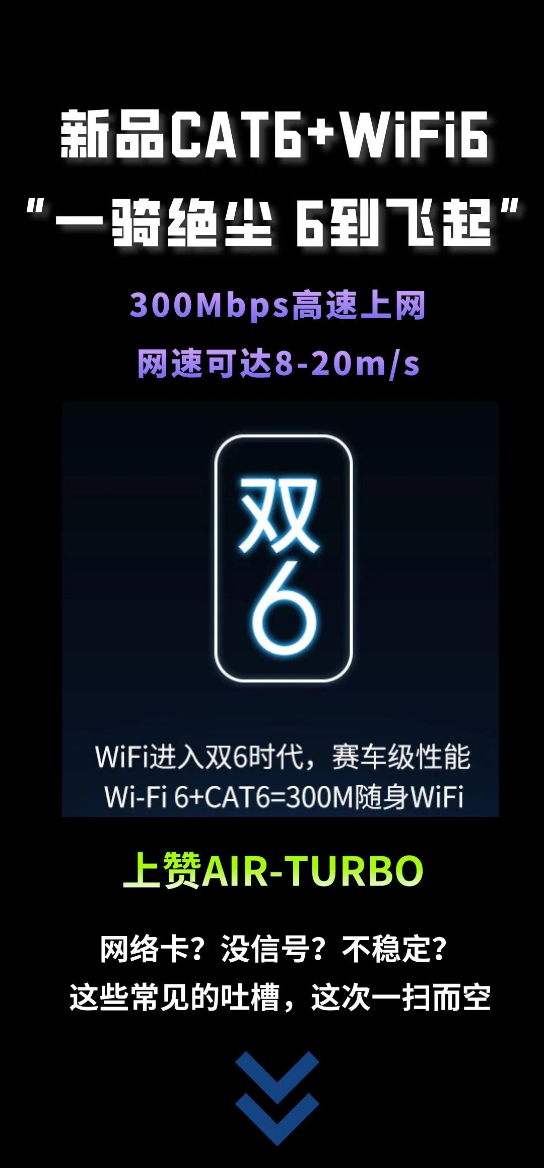 新品丨300Mbps高速上网！32人连接